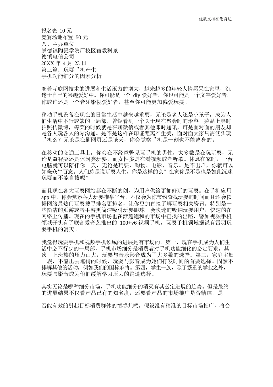 手机游戏策划书(多篇)_第3页