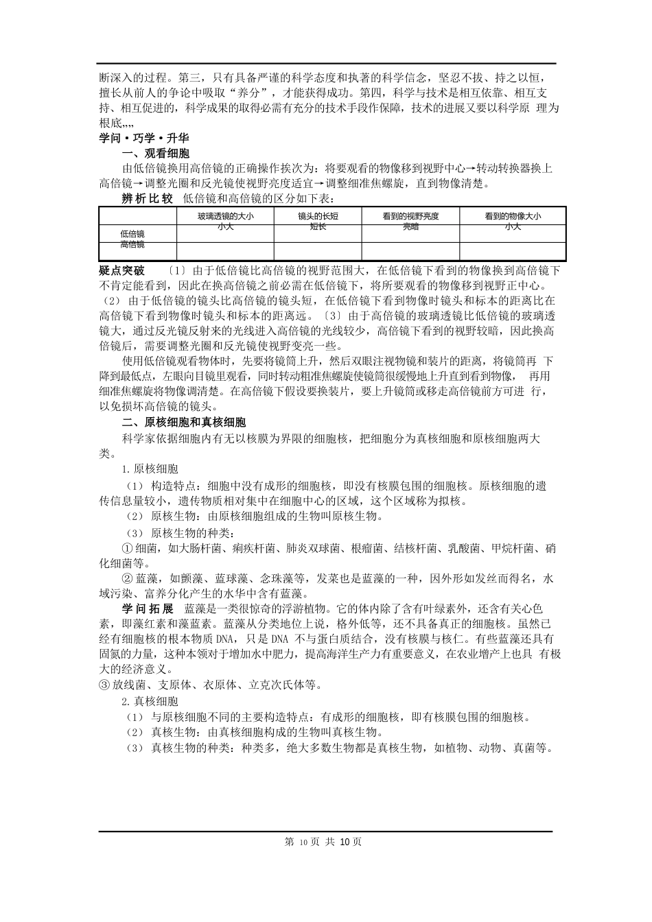 人教版教学教案生物人教版必修一12细胞的多样性和统一性学案_第2页