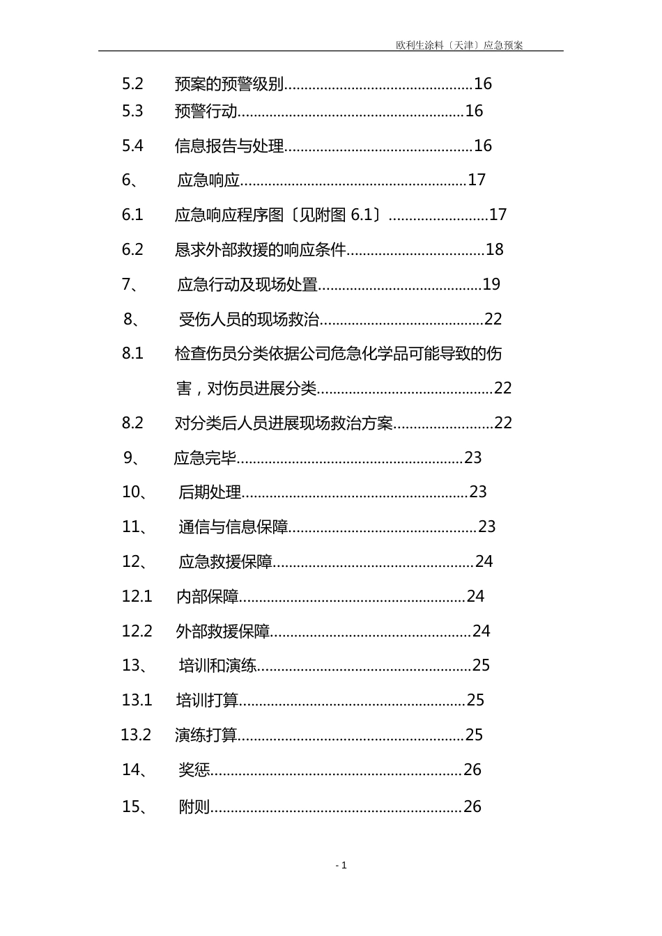 危险品事故应急预案_第2页