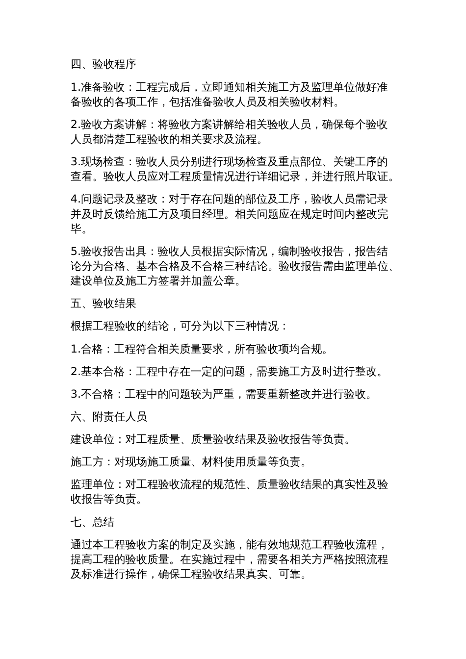 工程验收方案_第2页