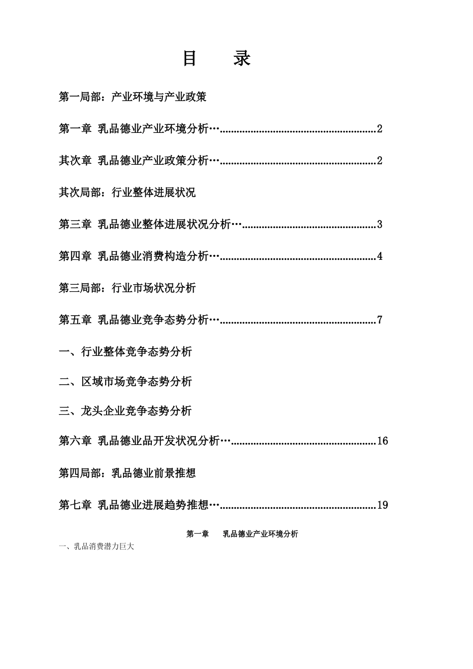 中国乳品行业市场分析报告_第1页