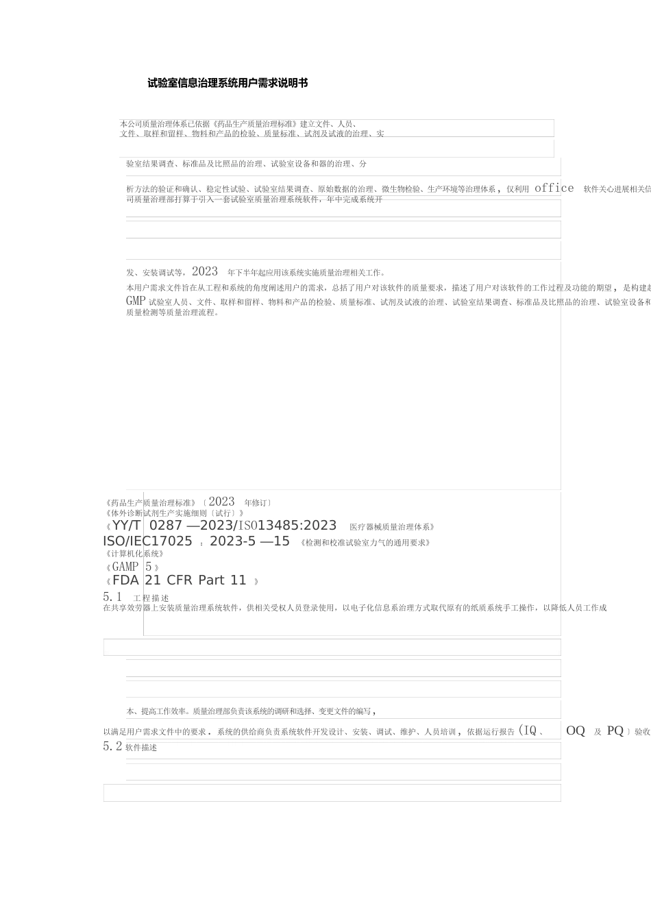 实验室信息管理系统用户需求说明书_第1页