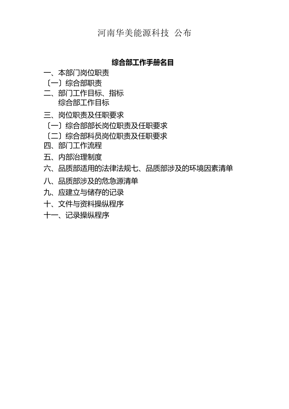 综合部工作手册_第2页