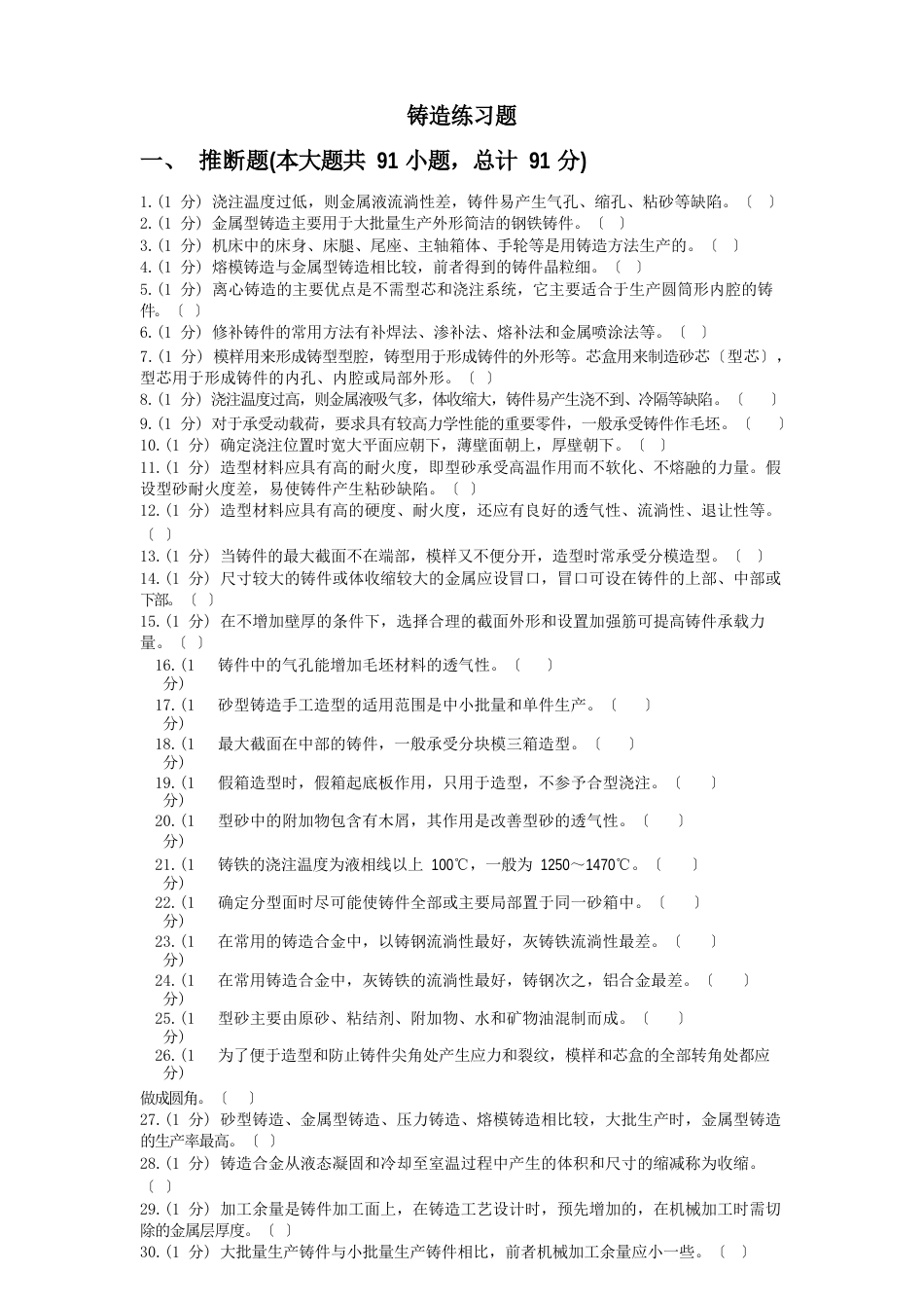 铸造练习题及答案_第1页