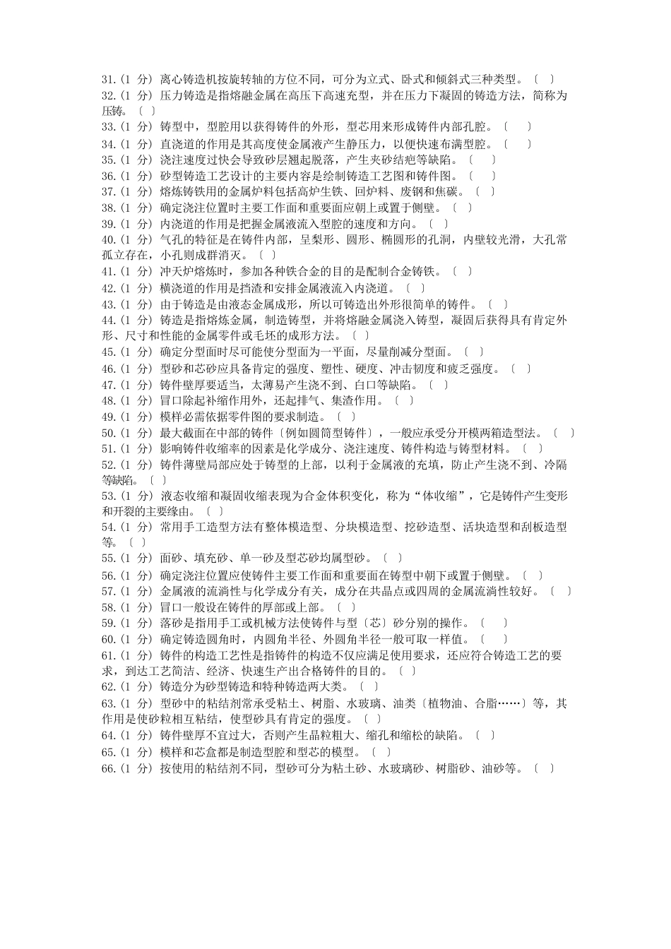 铸造练习题及答案_第2页