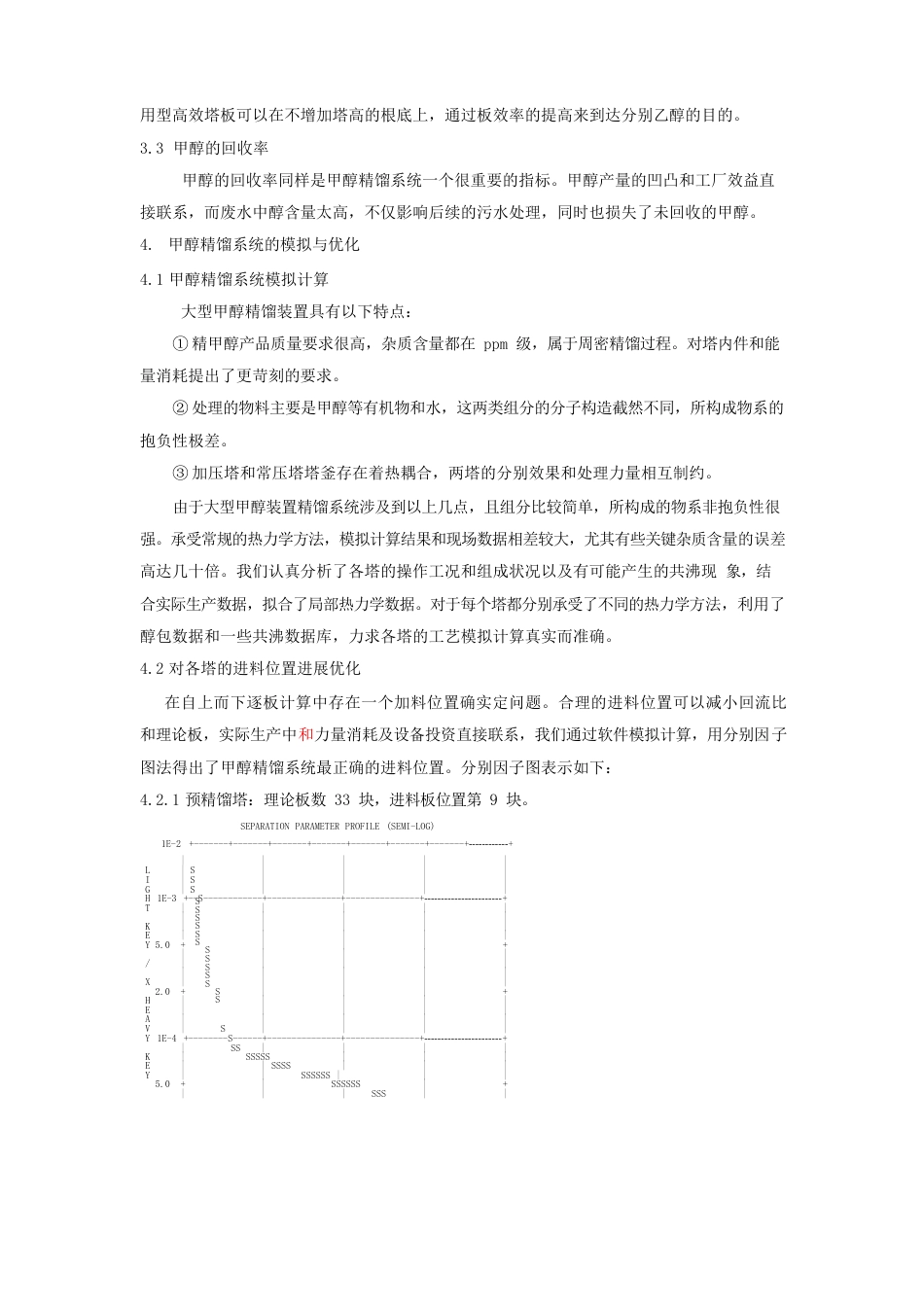 甲醇精馏系统的模拟计算及优化_第2页