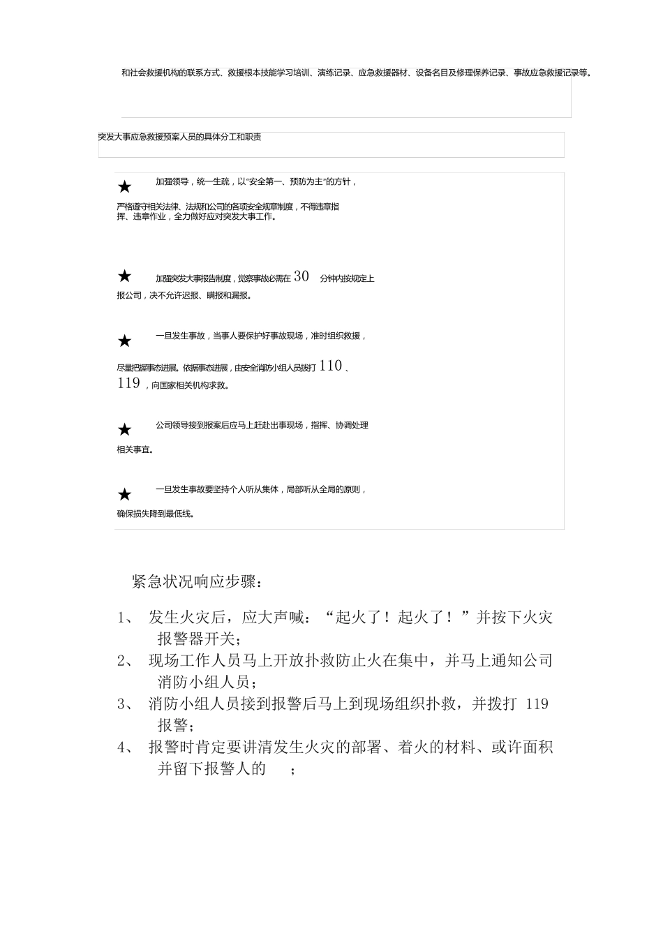 消防安全突发事件应急预案_第2页