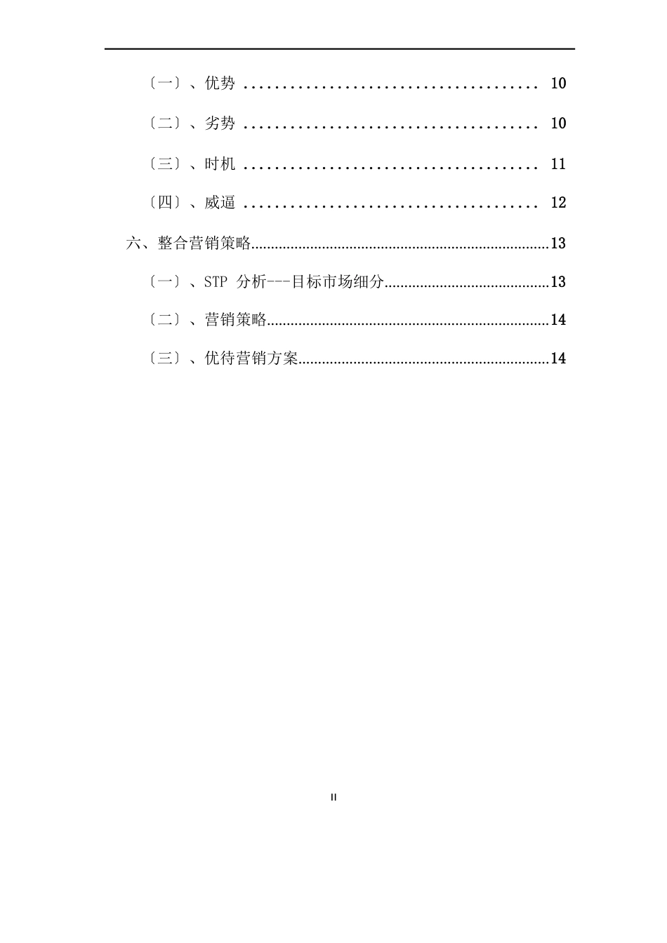 韶关云门峡风景区营销策划方案_第3页