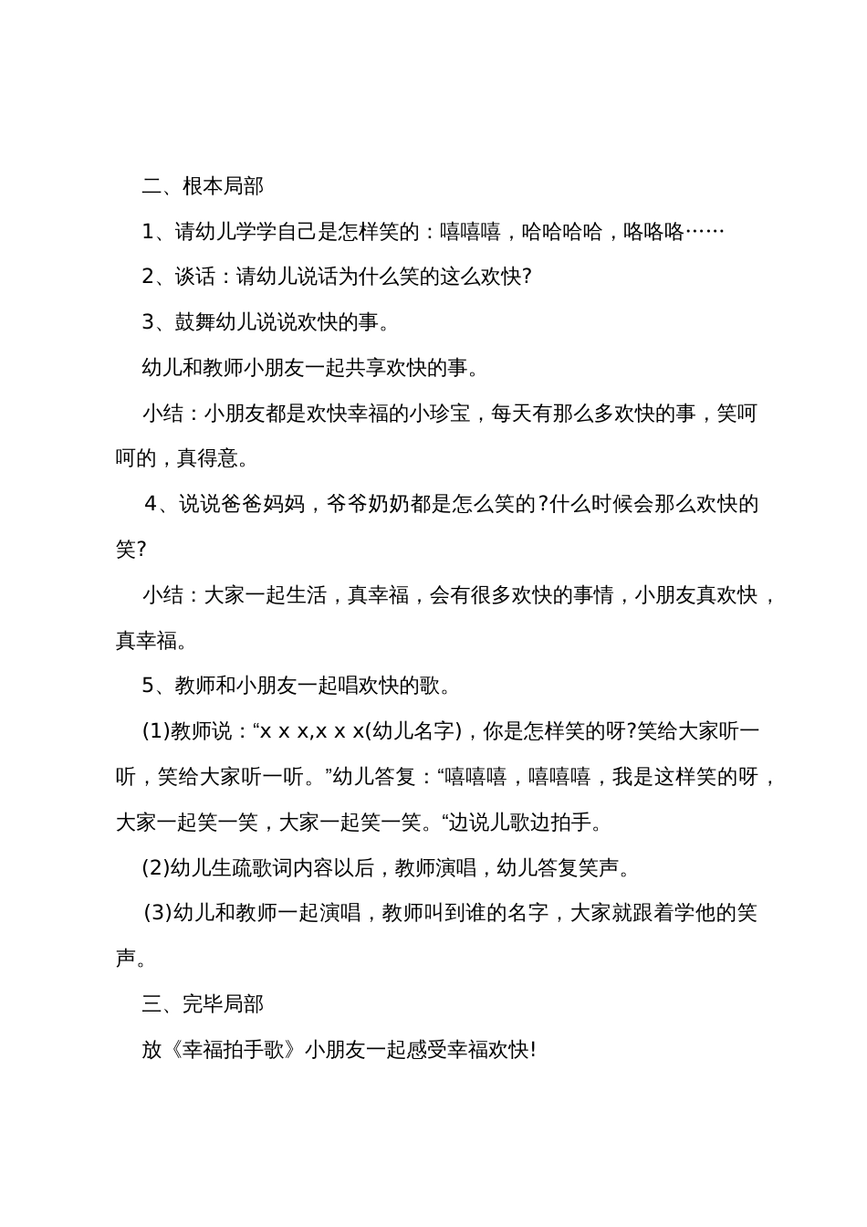 小班主题笑一笑真可爱教案反思_第2页