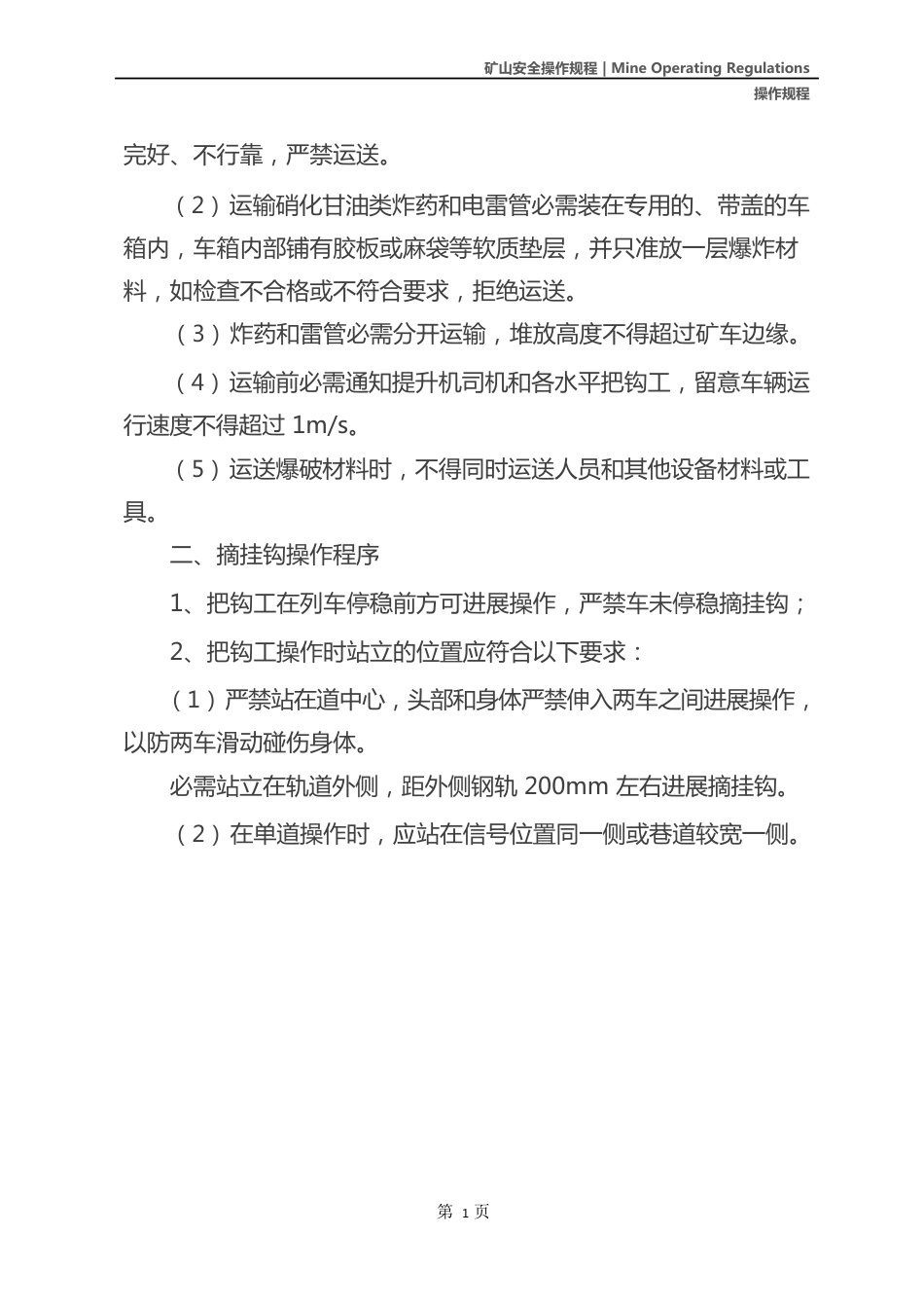把钩工岗位安全操作规程_第3页