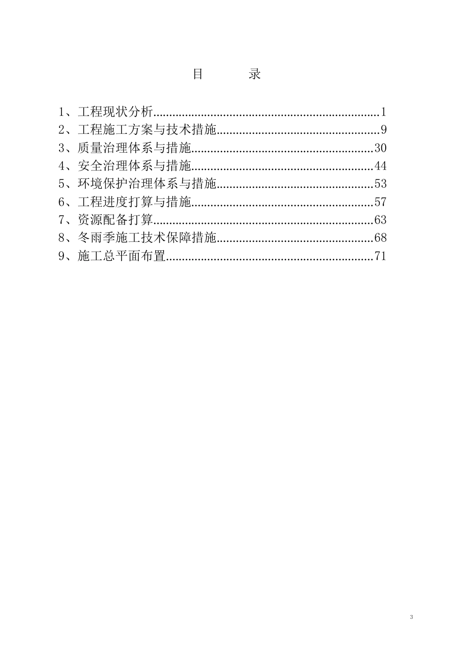 堤防工程投标文件_第3页