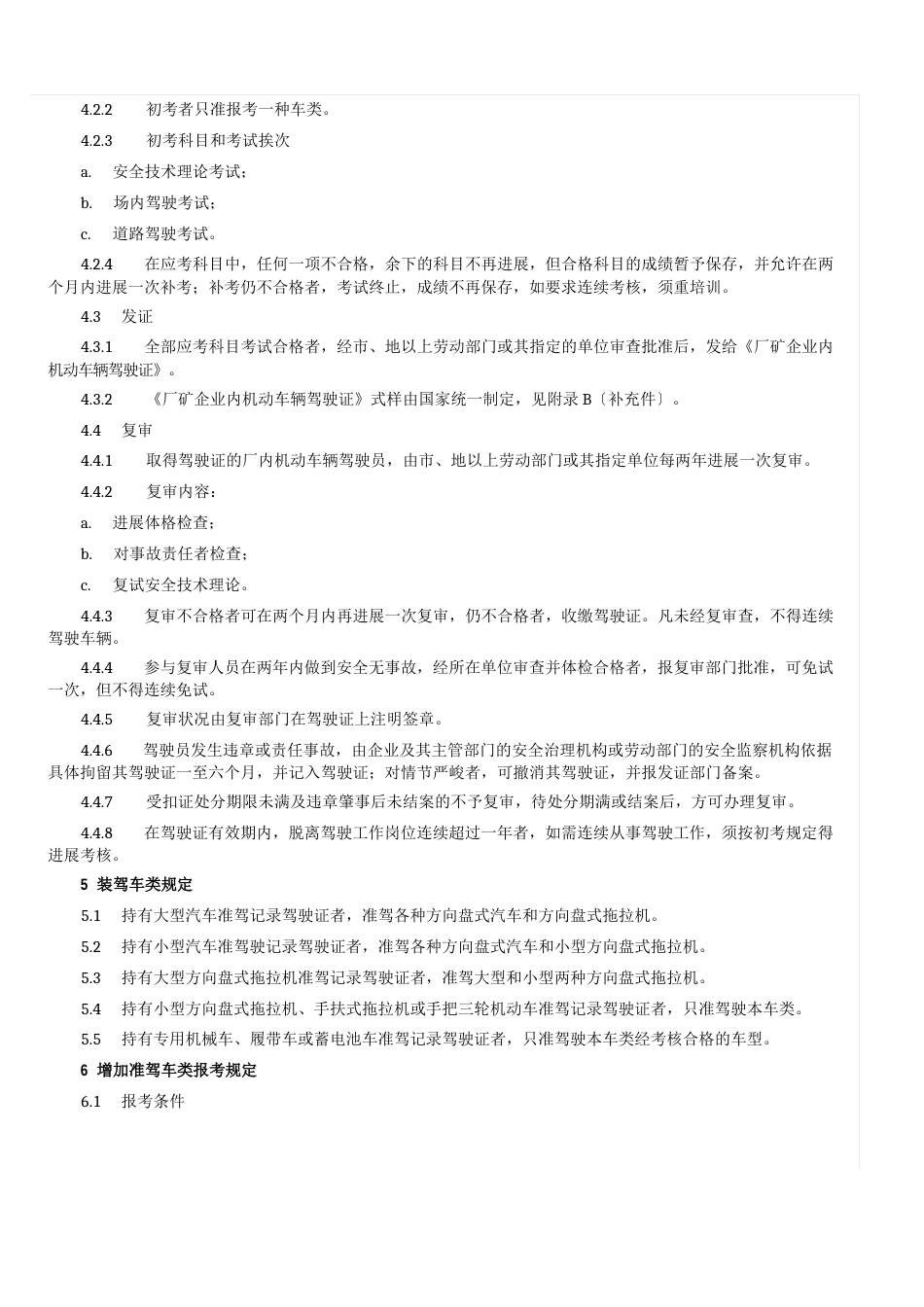 厂矿企业内机动车辆驾驶员安全技术考核_第2页