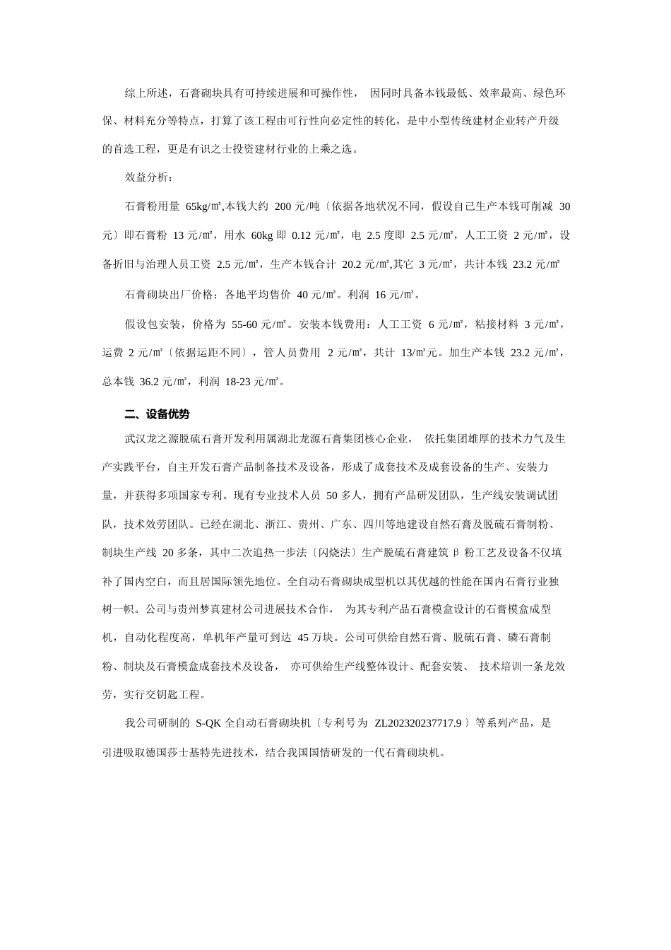 石膏砌块生产线分析报告_第2页