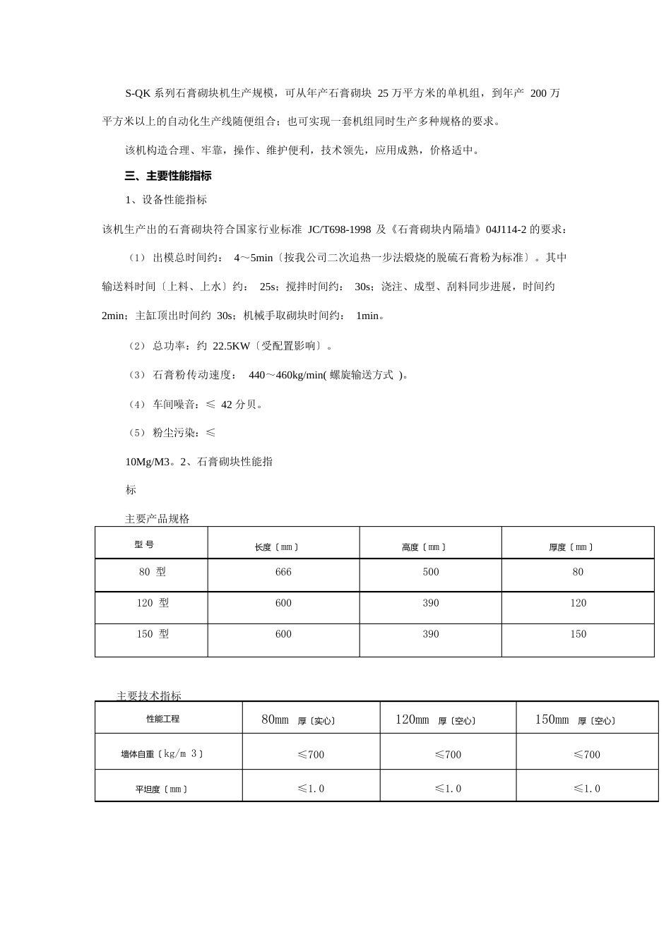 石膏砌块生产线分析报告_第3页