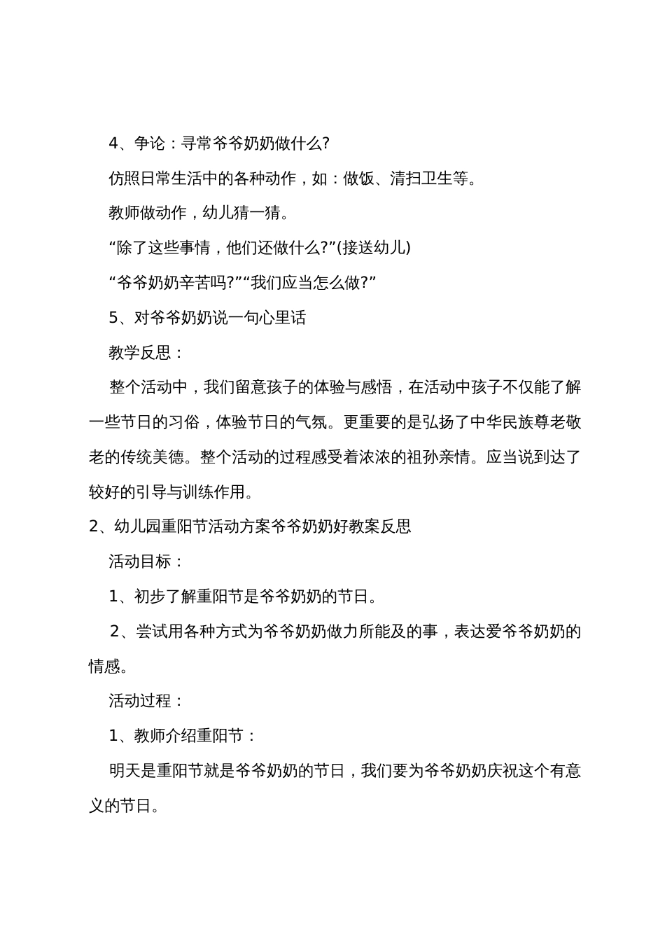 中班重阳节亲爱的爷爷奶奶教案反思_第2页