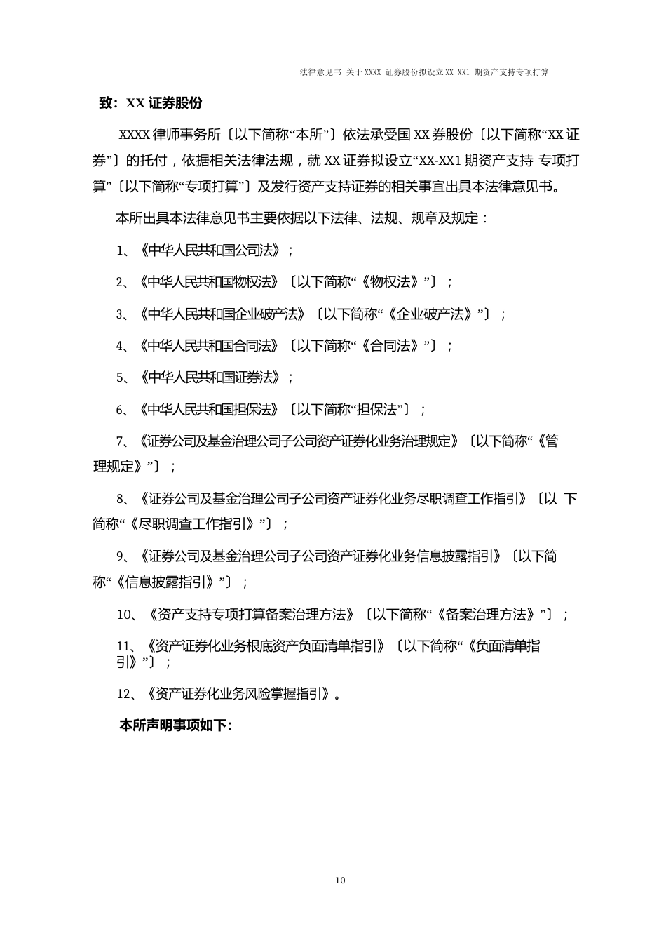 资产支持专项计划法律意见书_第2页