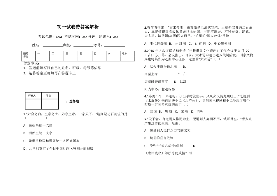 初一试卷带答案解析_第1页