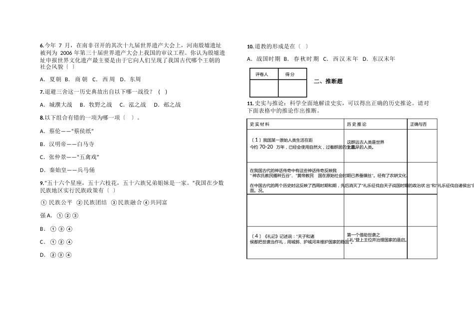 初一试卷带答案解析_第2页