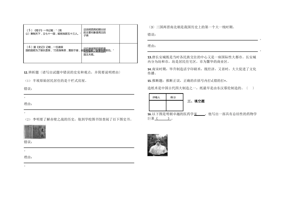 初一试卷带答案解析_第3页