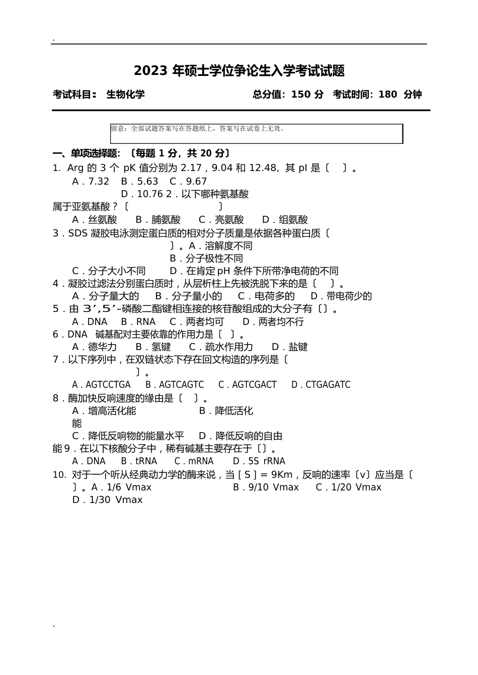 生物化学试卷及参考答案_第1页