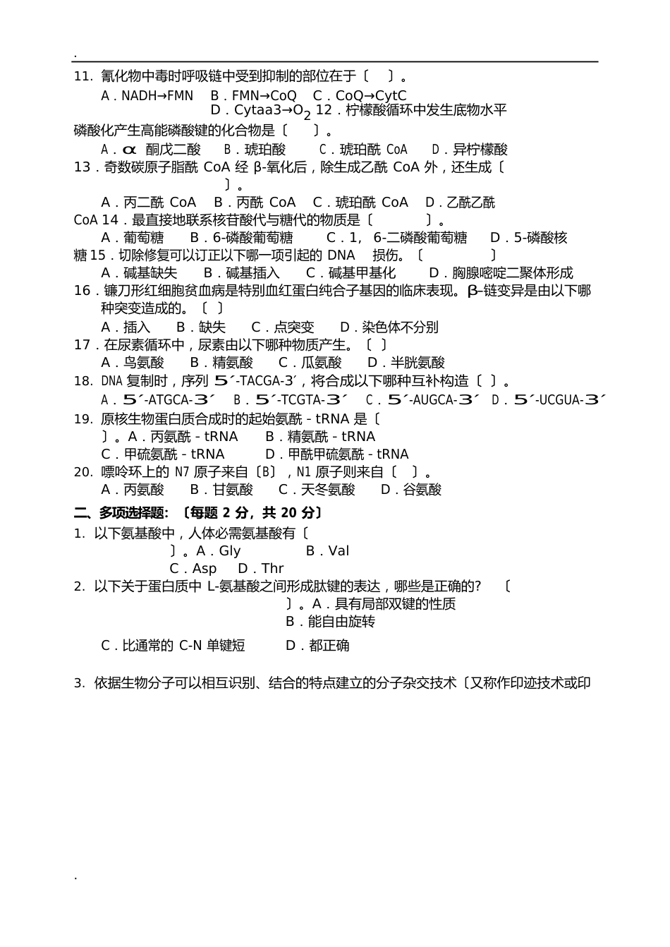 生物化学试卷及参考答案_第2页