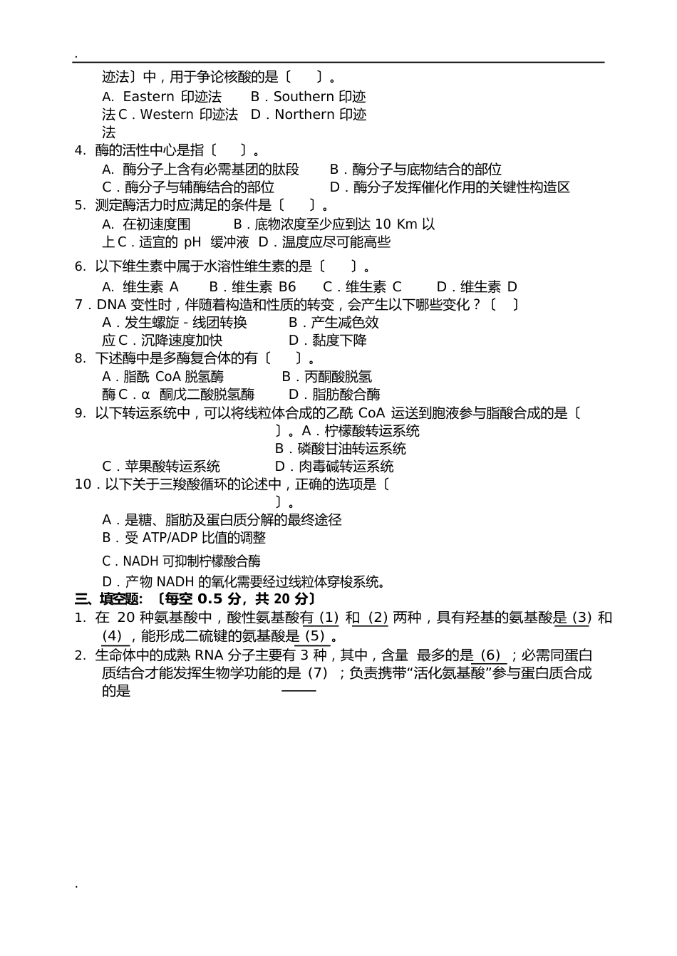 生物化学试卷及参考答案_第3页