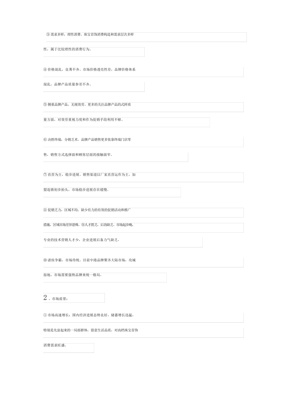 产品营销方案策划四篇_第2页