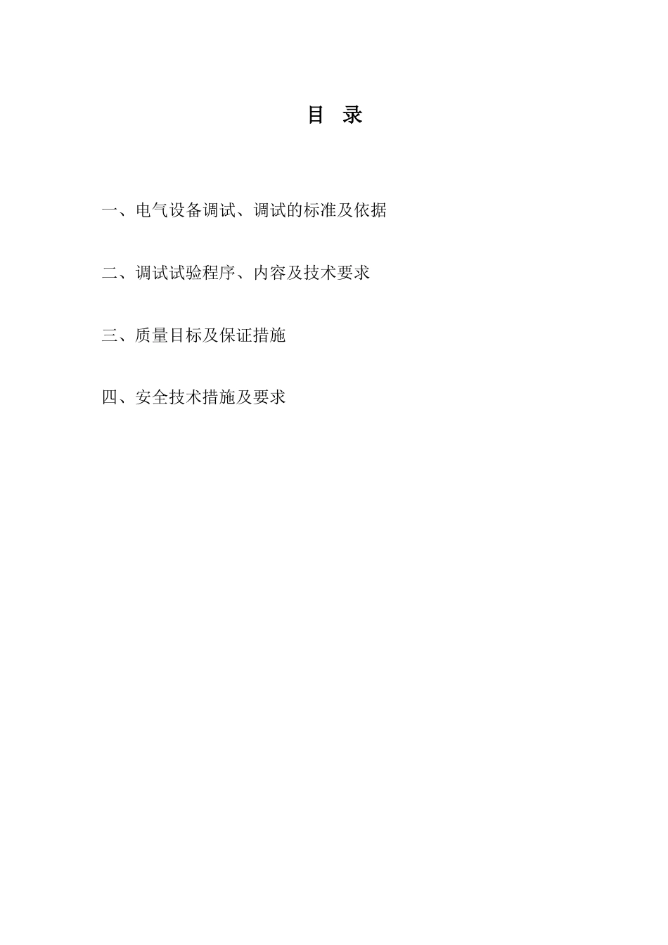 10kV电缆调试方案_第2页