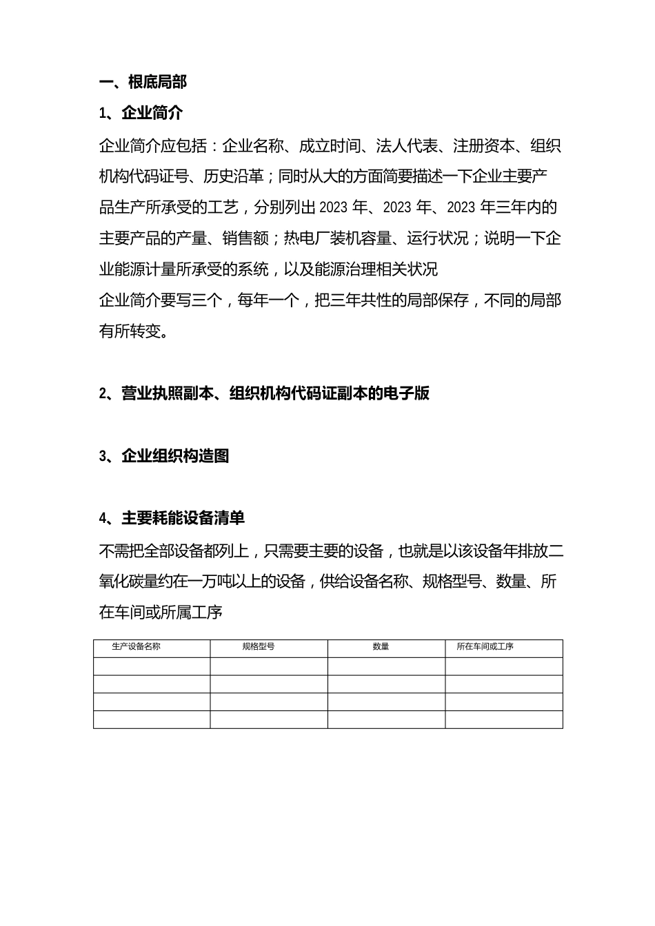 碳排放核算文件清单发电部分_第1页