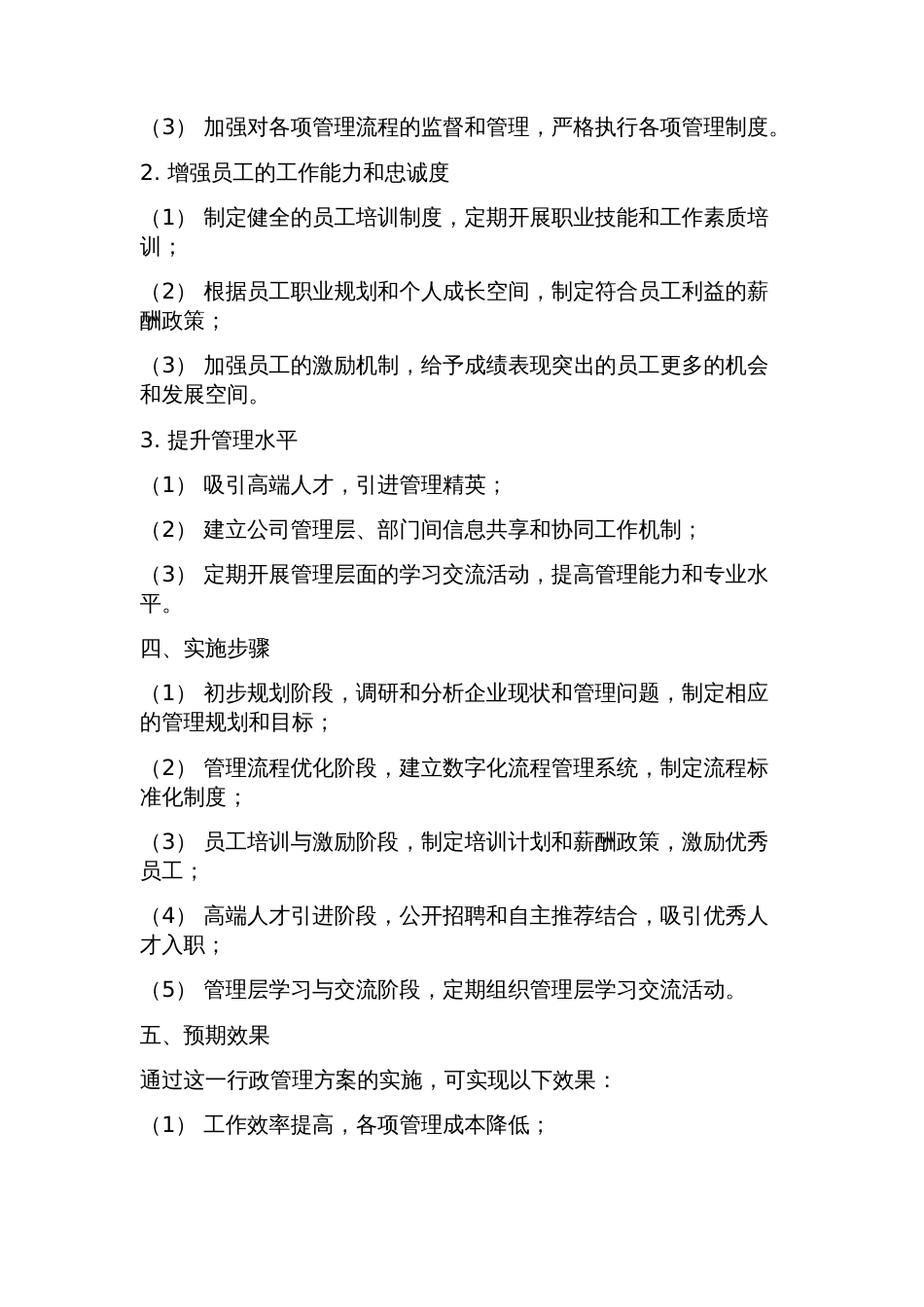 行政管理方案_第2页