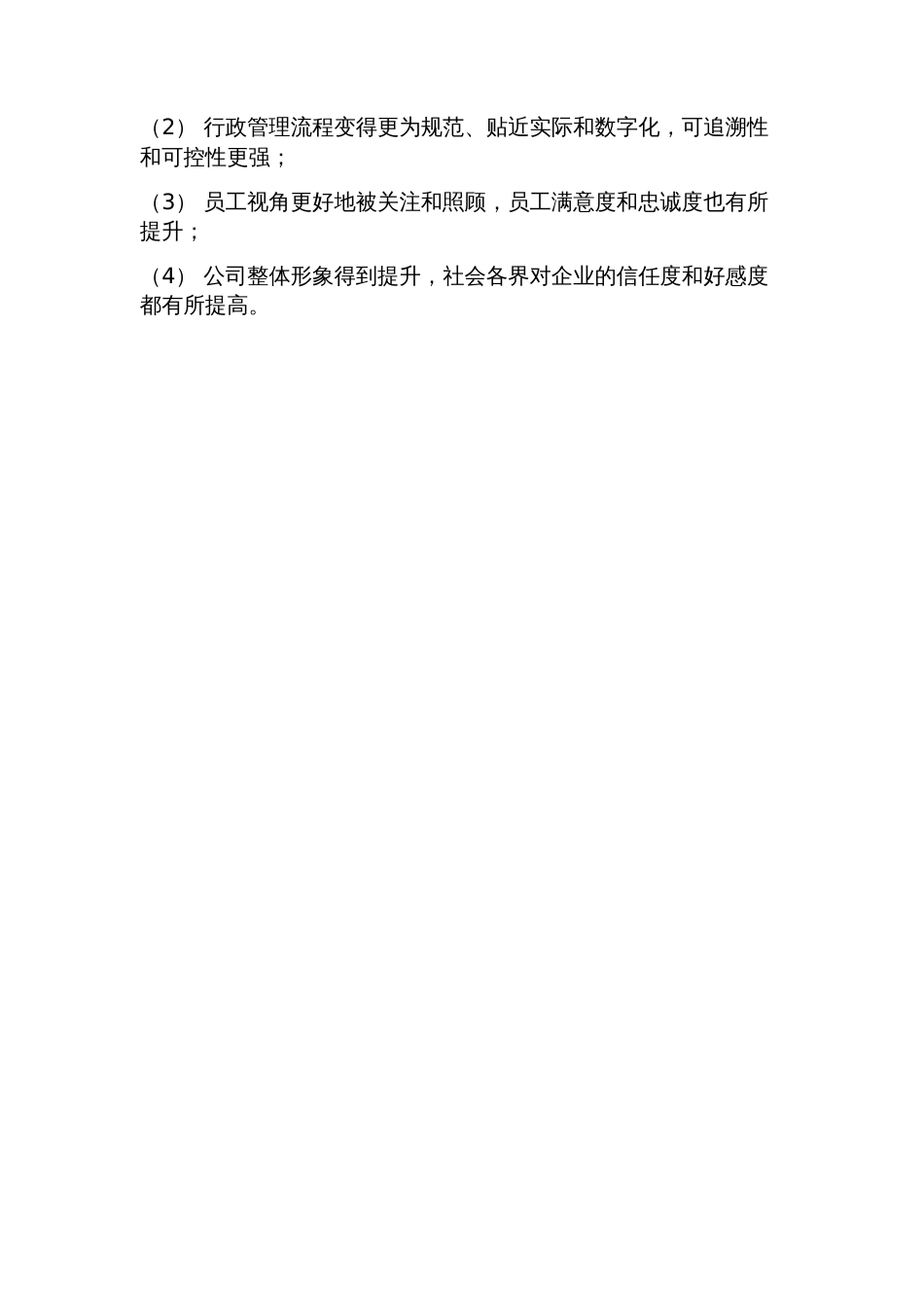 行政管理方案_第3页