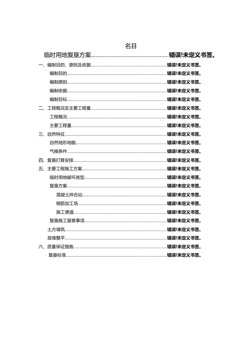 临时用地方案_第2页