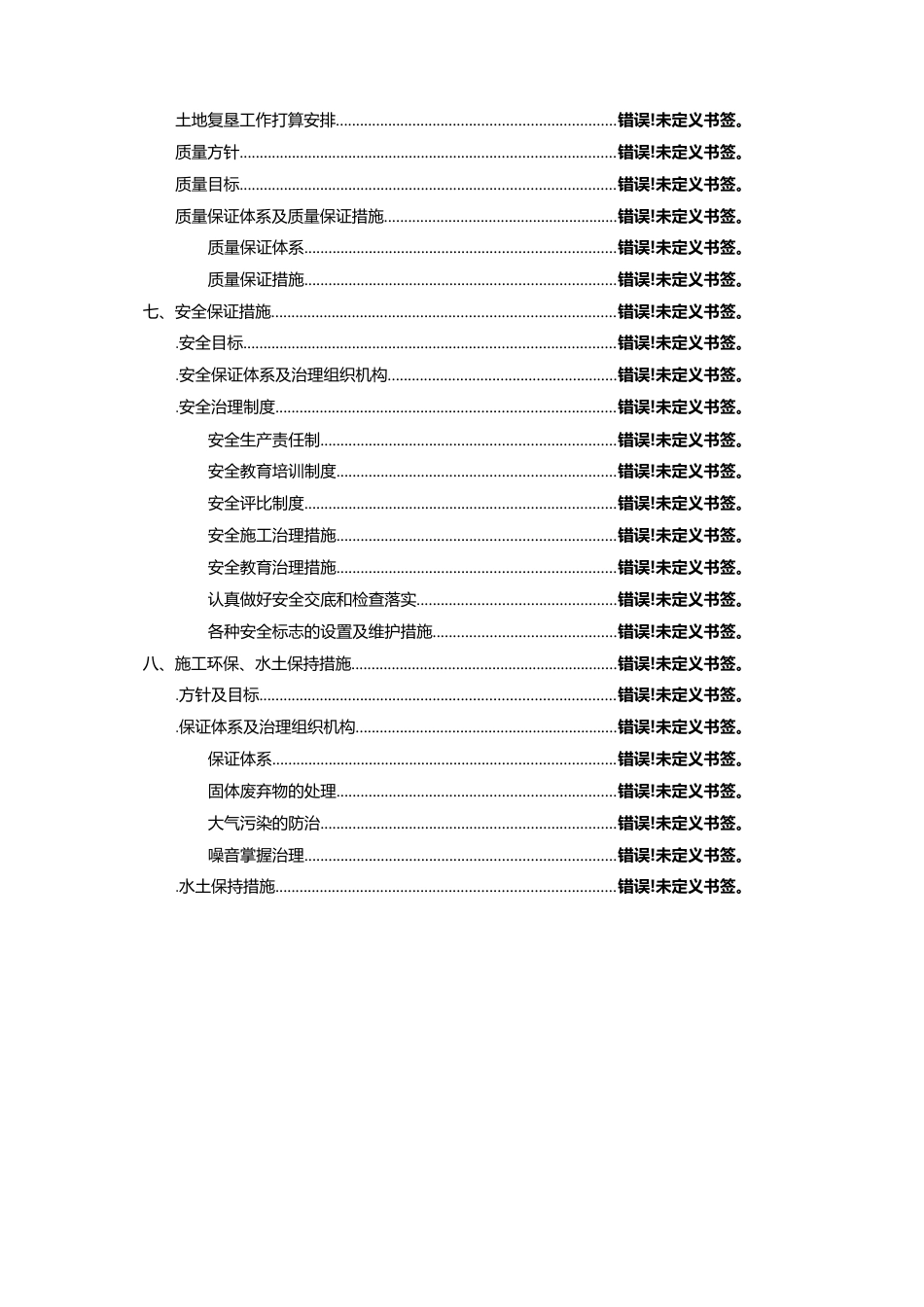 临时用地方案_第3页