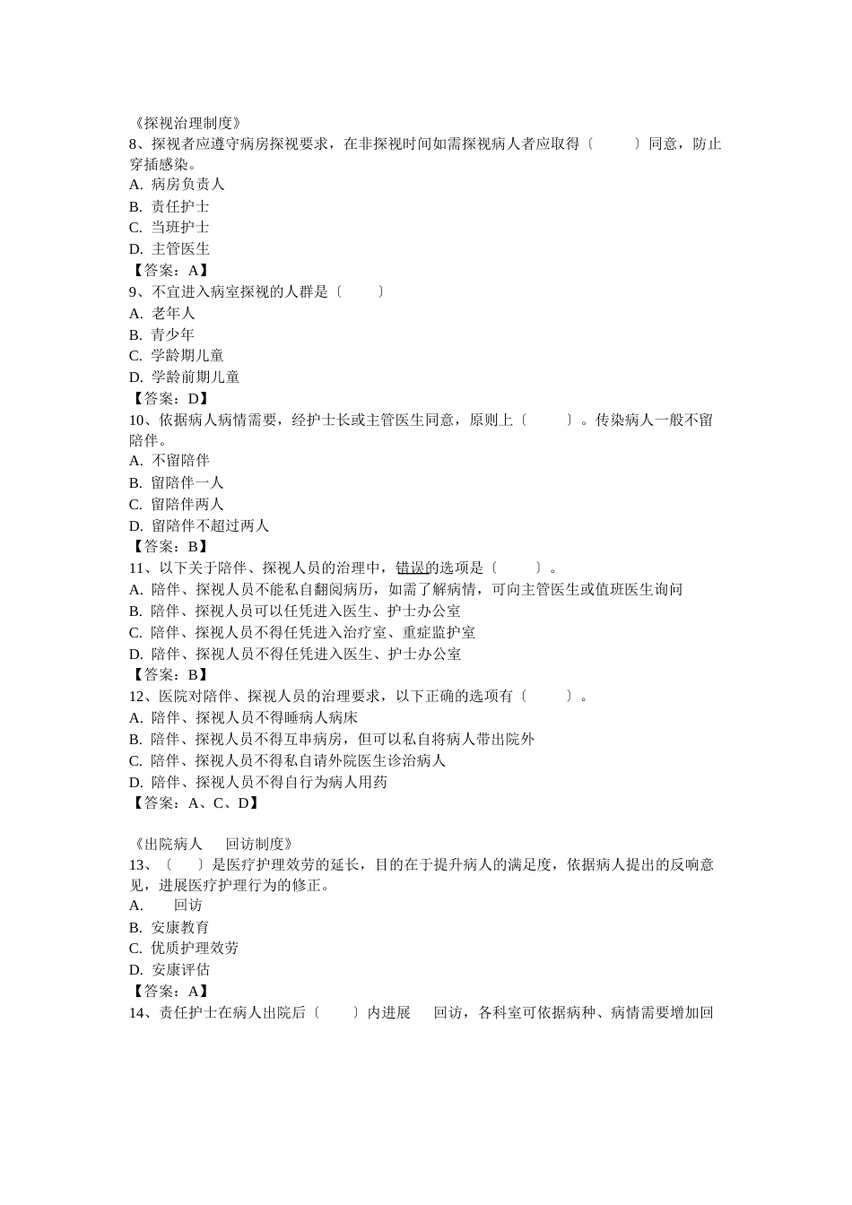 护理工作制度试题_第2页