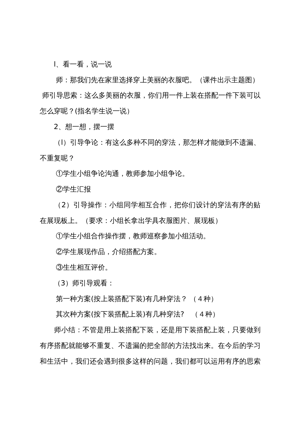 数学教案－人教版小学数学第三册《数学广角简单的排列组合问题》_第2页