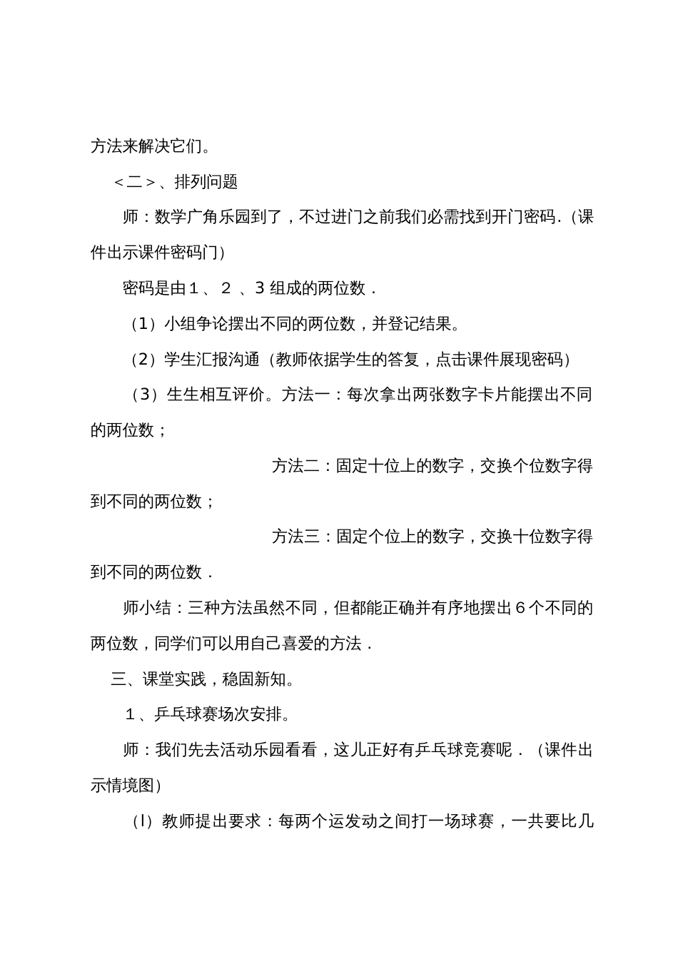 数学教案－人教版小学数学第三册《数学广角简单的排列组合问题》_第3页