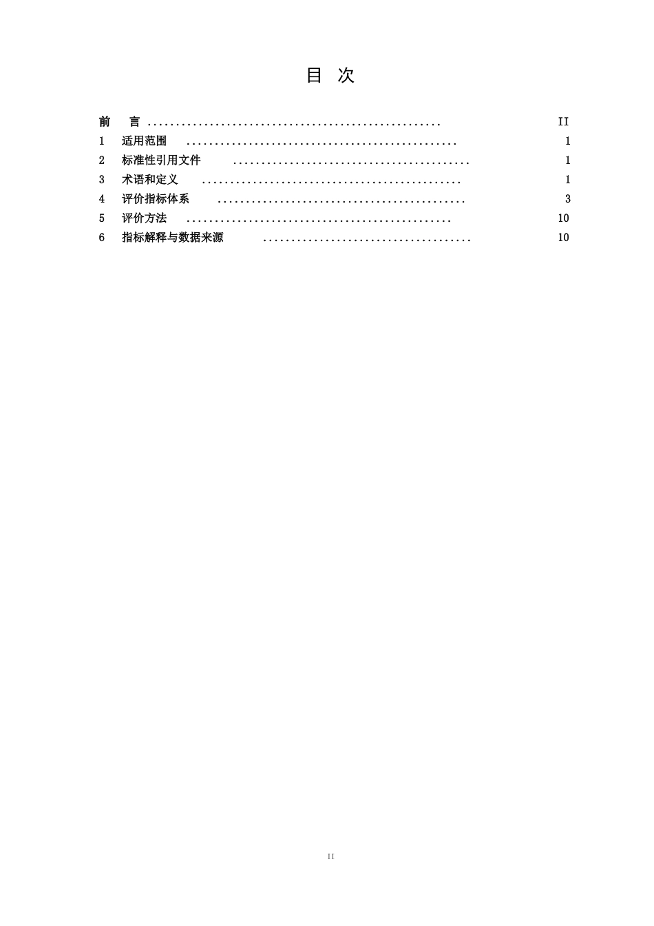 电池行业清洁生产评价指标体系_第2页