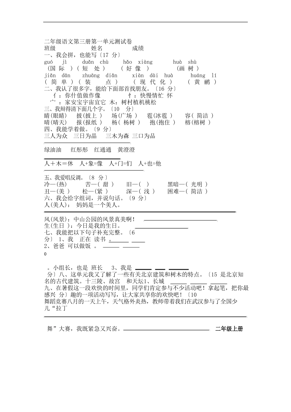 人教版二年级语文上册试卷及答案（全册）_第1页
