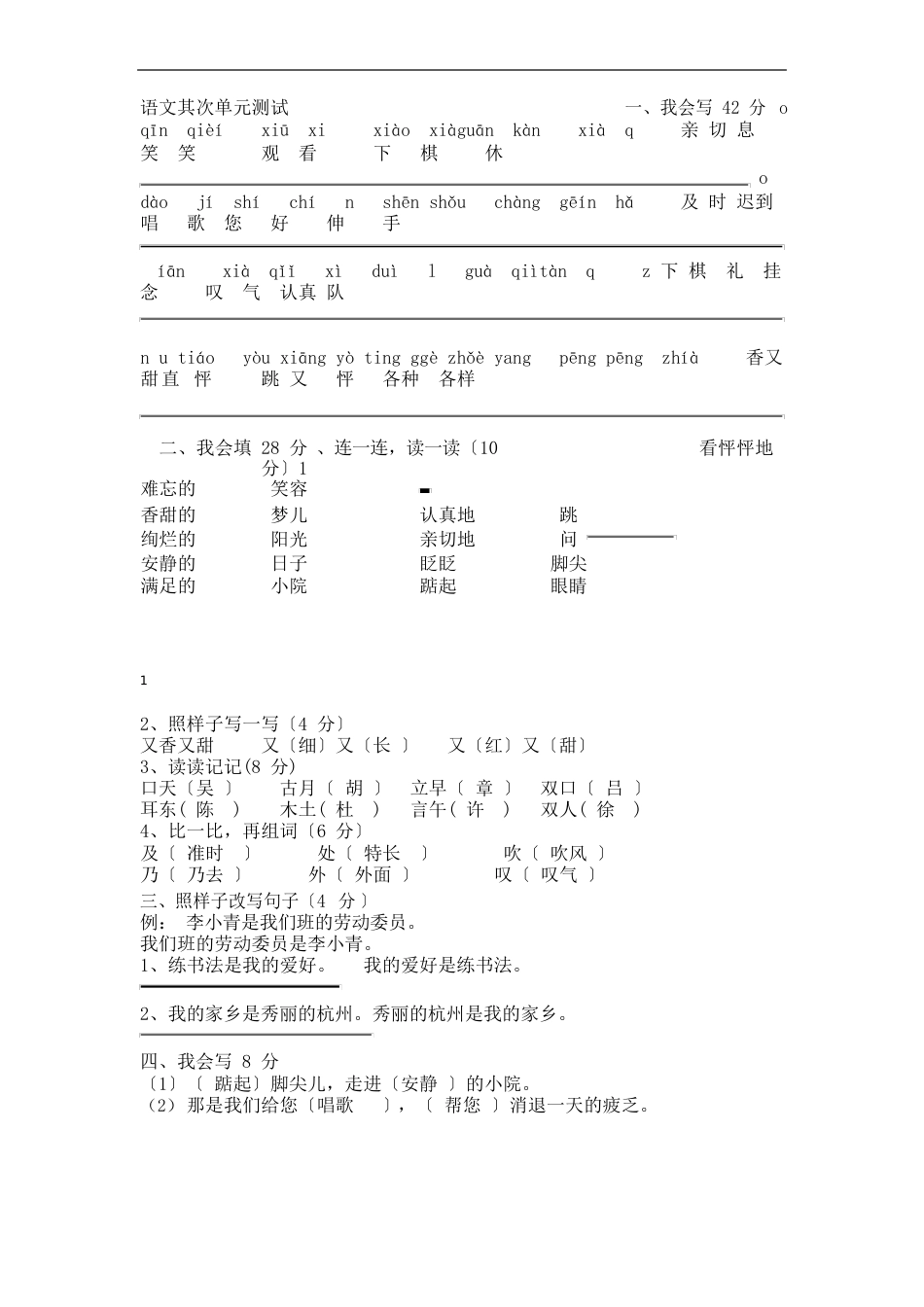 人教版二年级语文上册试卷及答案（全册）_第2页