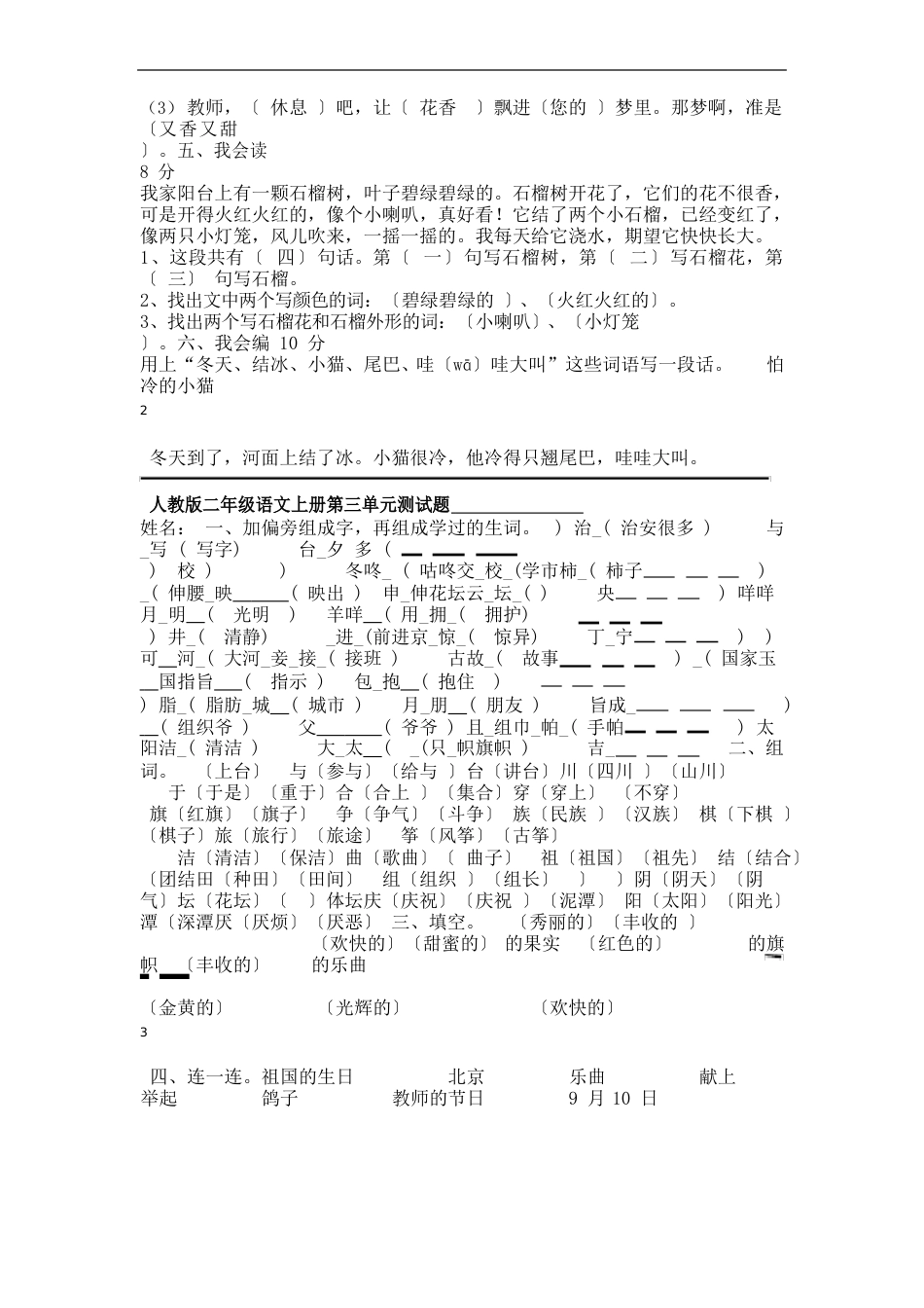 人教版二年级语文上册试卷及答案（全册）_第3页