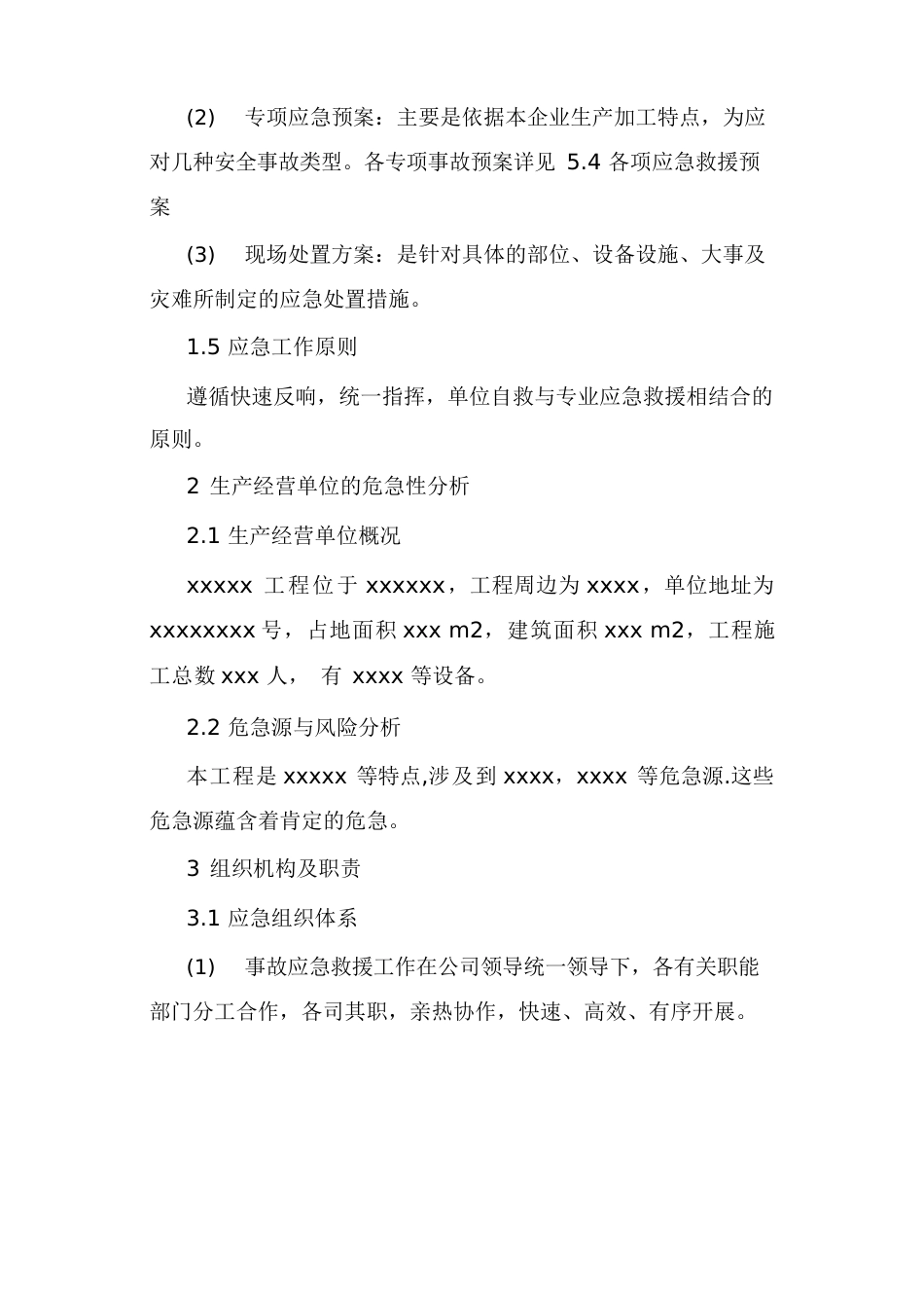 项目应急预案模版_第3页