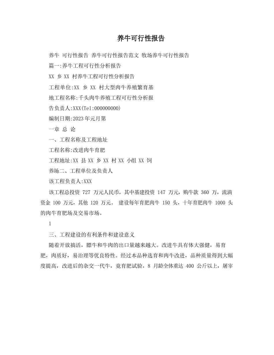 养牛可行性报告_第1页