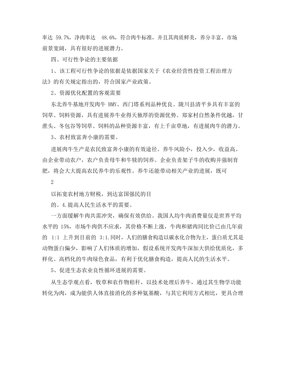 养牛可行性报告_第2页