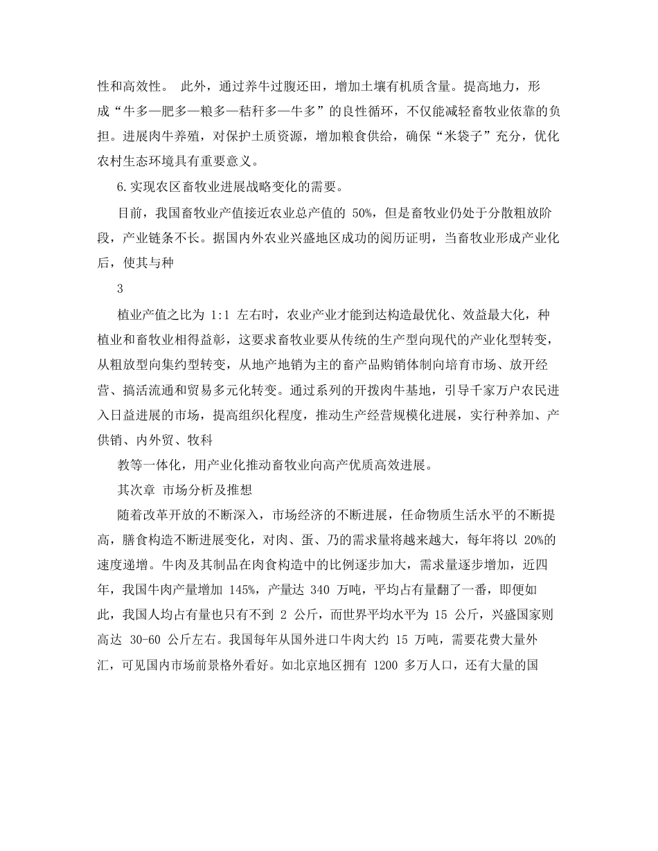 养牛可行性报告_第3页
