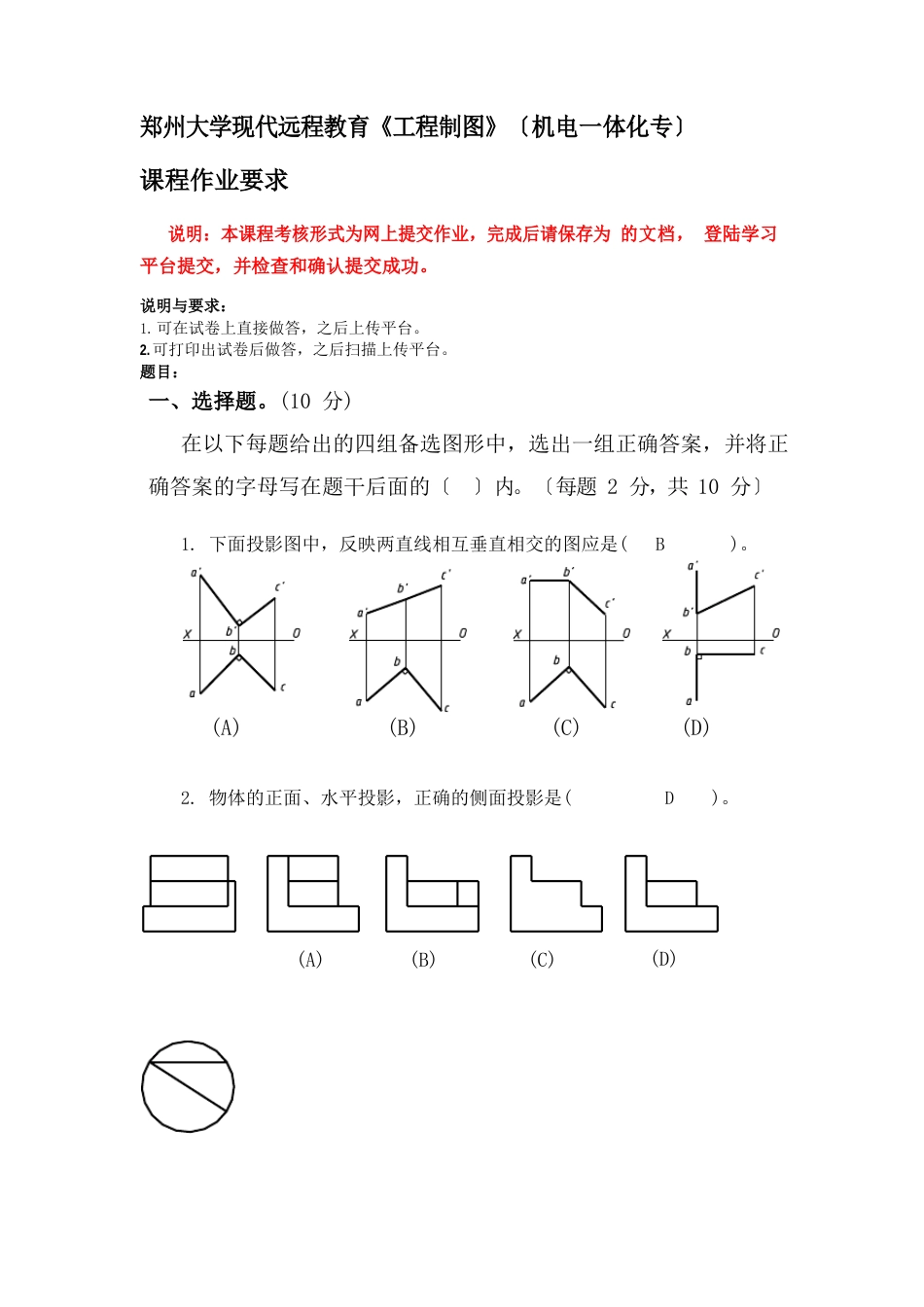 机械制图试题_第1页