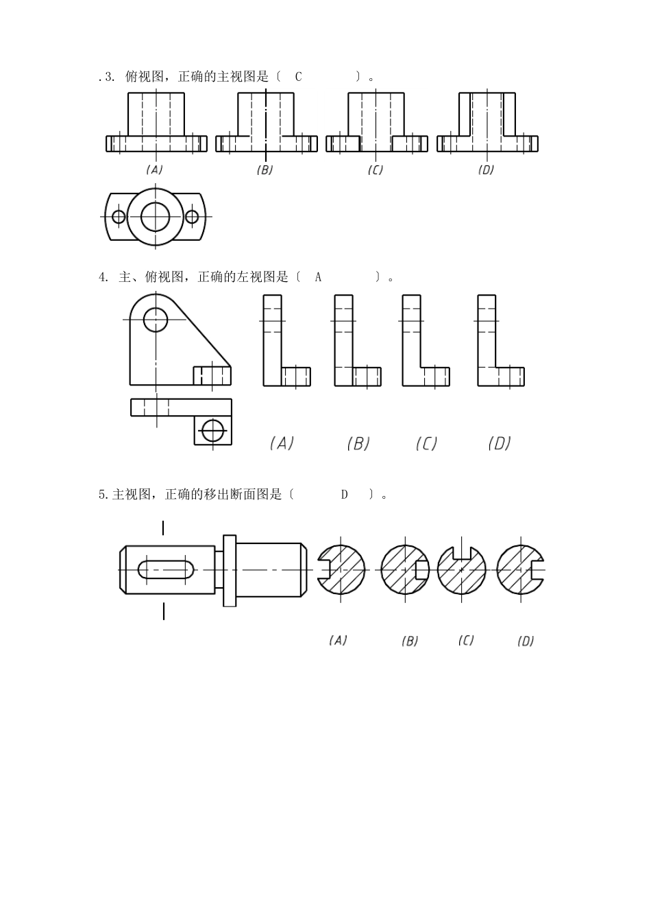 机械制图试题_第2页