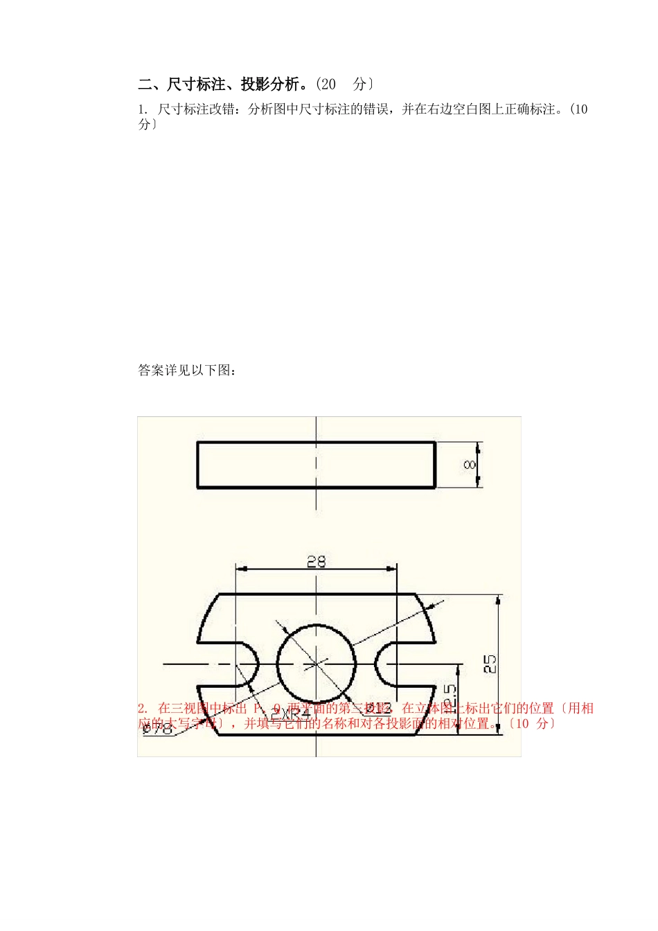 机械制图试题_第3页