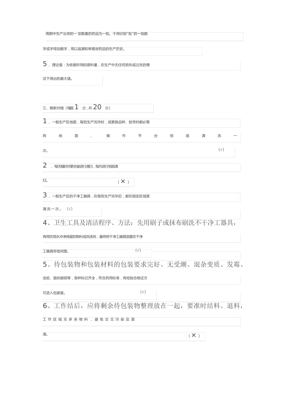 药厂员工(生产部)考核试题_第3页