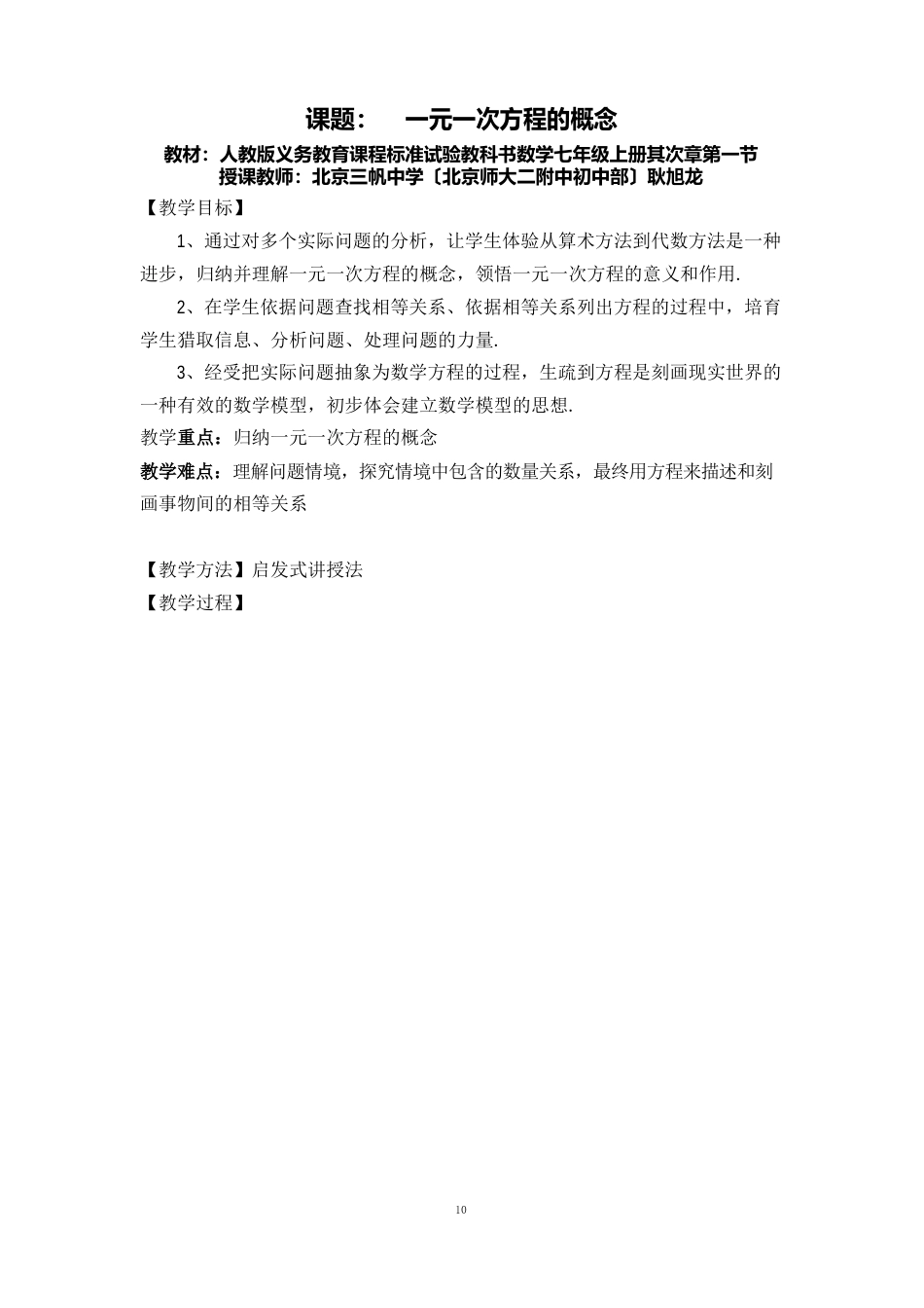 一元二次方程教案_第1页