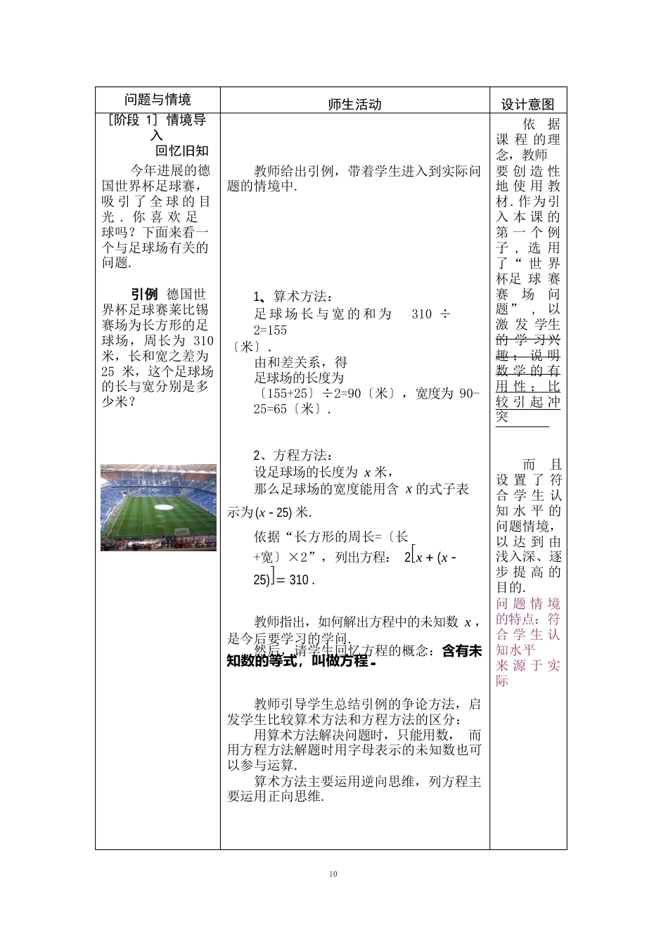 一元二次方程教案_第2页